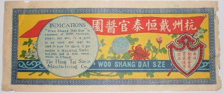 1429242357863334M5Bm.jpg 恒泰醬園票軼事小圖.jpg